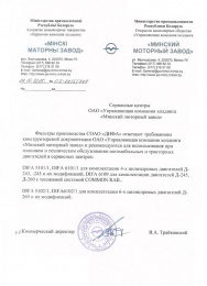 Письмо МАЗ