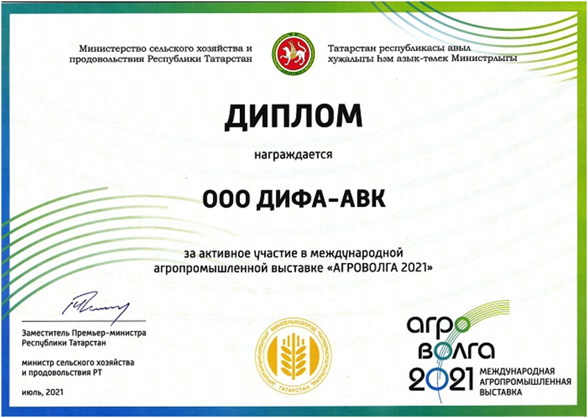Участие в выставке "Агроволга 2021" Участие в выставке "Агроволга 2021"