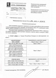 Информационное письмо КАМАЗ
