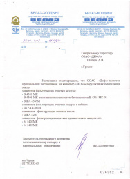 Письмо БЕЛАЗ