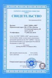 свидетельство дилера ДИФА