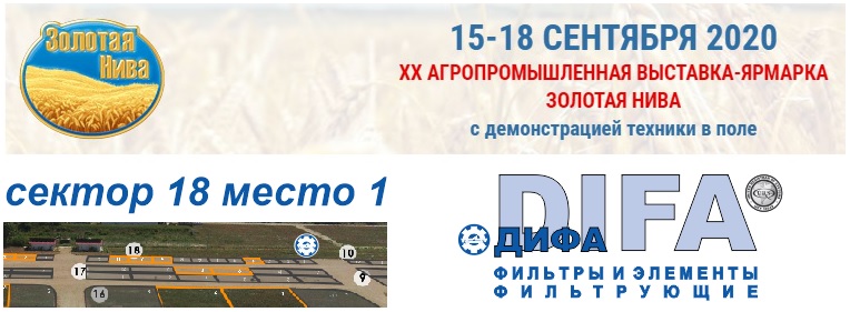 Компания DIFA примет участие в ХХ Агропромышленной выставке-ярмарке «Золотая нива» Компания DIFA примет участие в ХХ Агропромышленной выставке-ярмарке «Золотая нива»