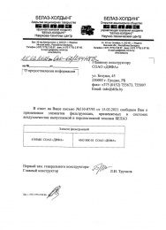 Информационное письмо БЕЛАЗ 2021