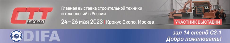 СТТ Expo 2023. Главная выставка строительной техники и технологий в России СТТ Expo 2023. Главная выставка строительной техники и технологий в России