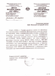 Письмо ОАО ММЗ