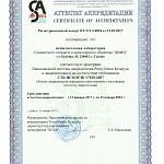 Аккредитация на соответствие требованиям  СТБ ИСО/МЭК 17025-2007
