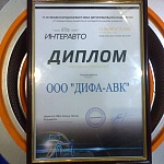 DIFA на выставке "Интеравто" - первые итоги